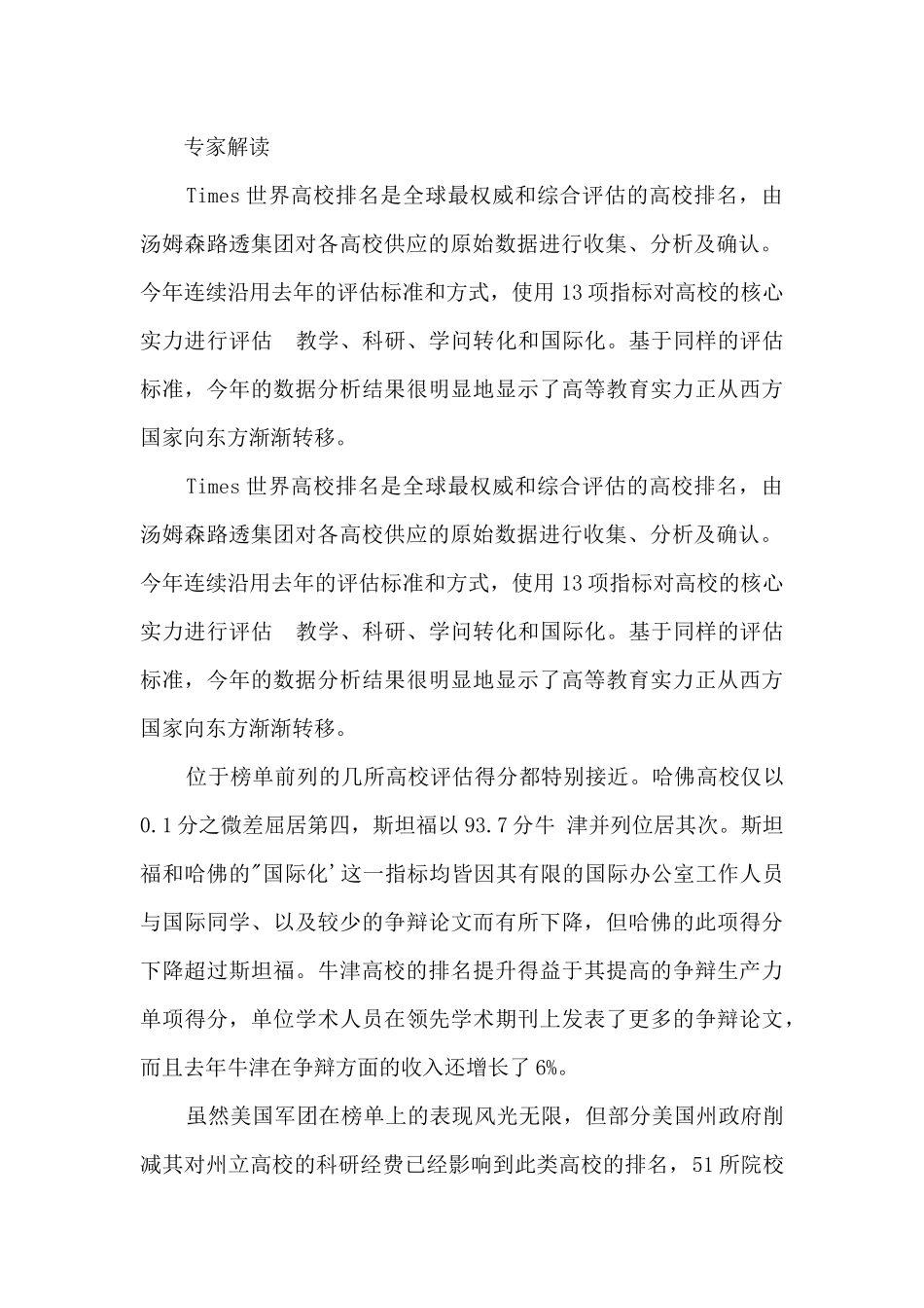 2024世界大学排行解读_第2页