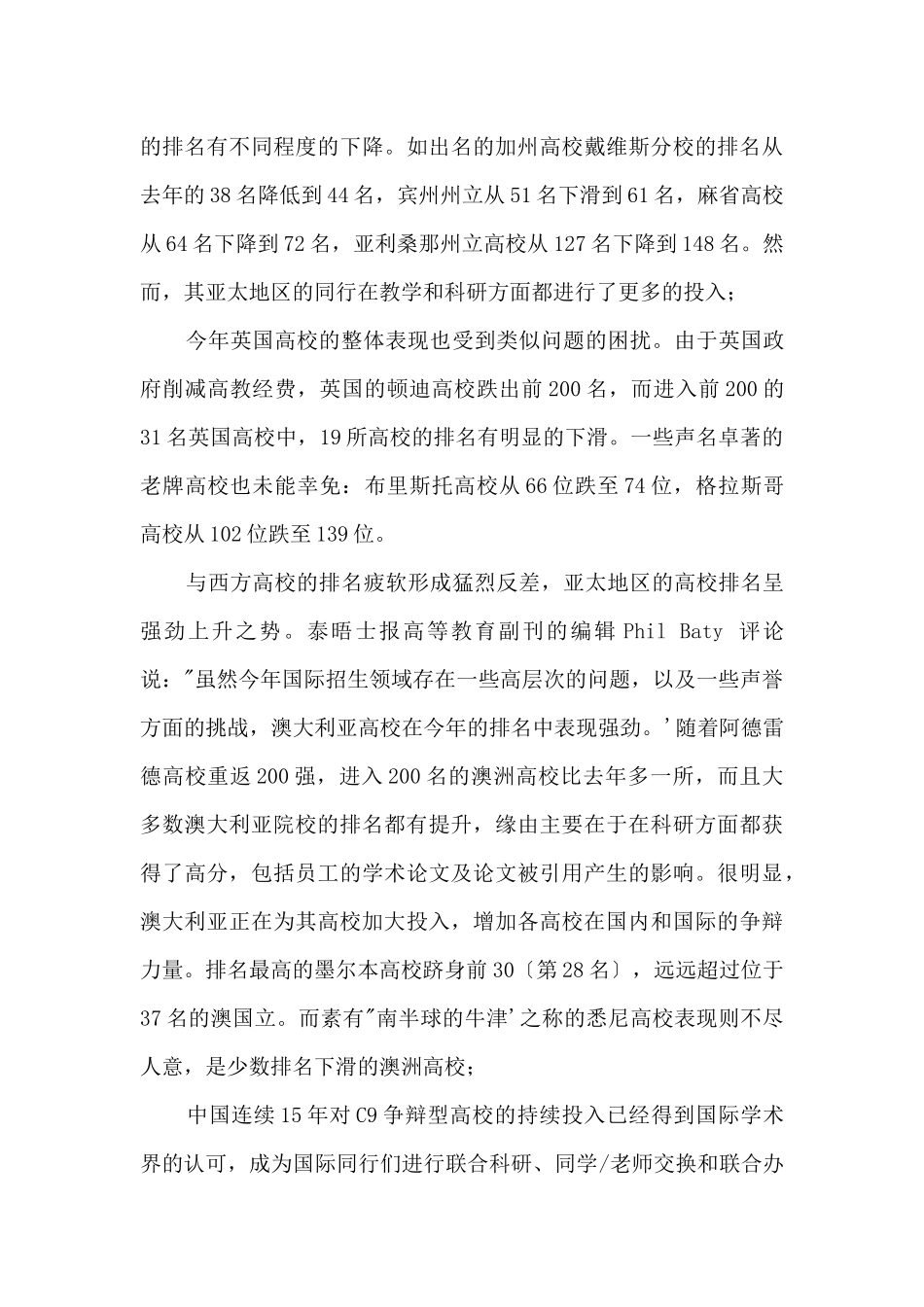 2024世界大学排行解读_第3页