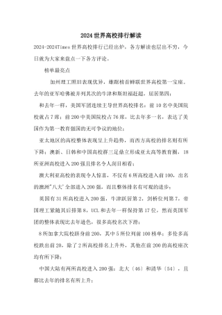 2024世界大学排行解读
