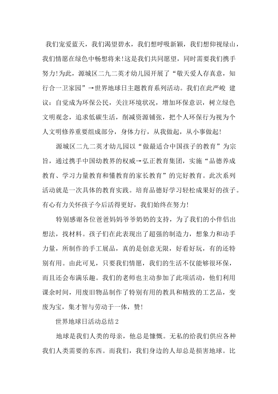 2024世界地球日活动总结大全_第2页