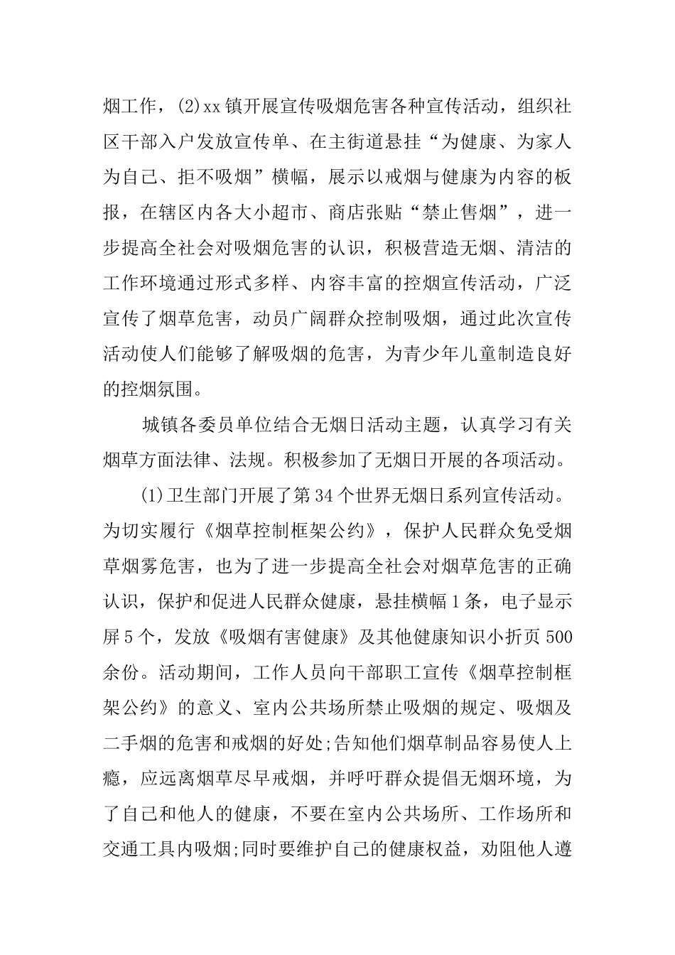 2024世界无烟日活动总结_第2页