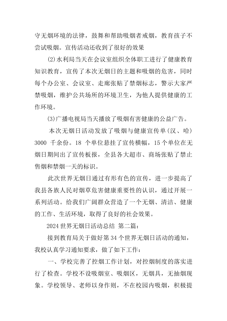 2024世界无烟日活动总结_第3页