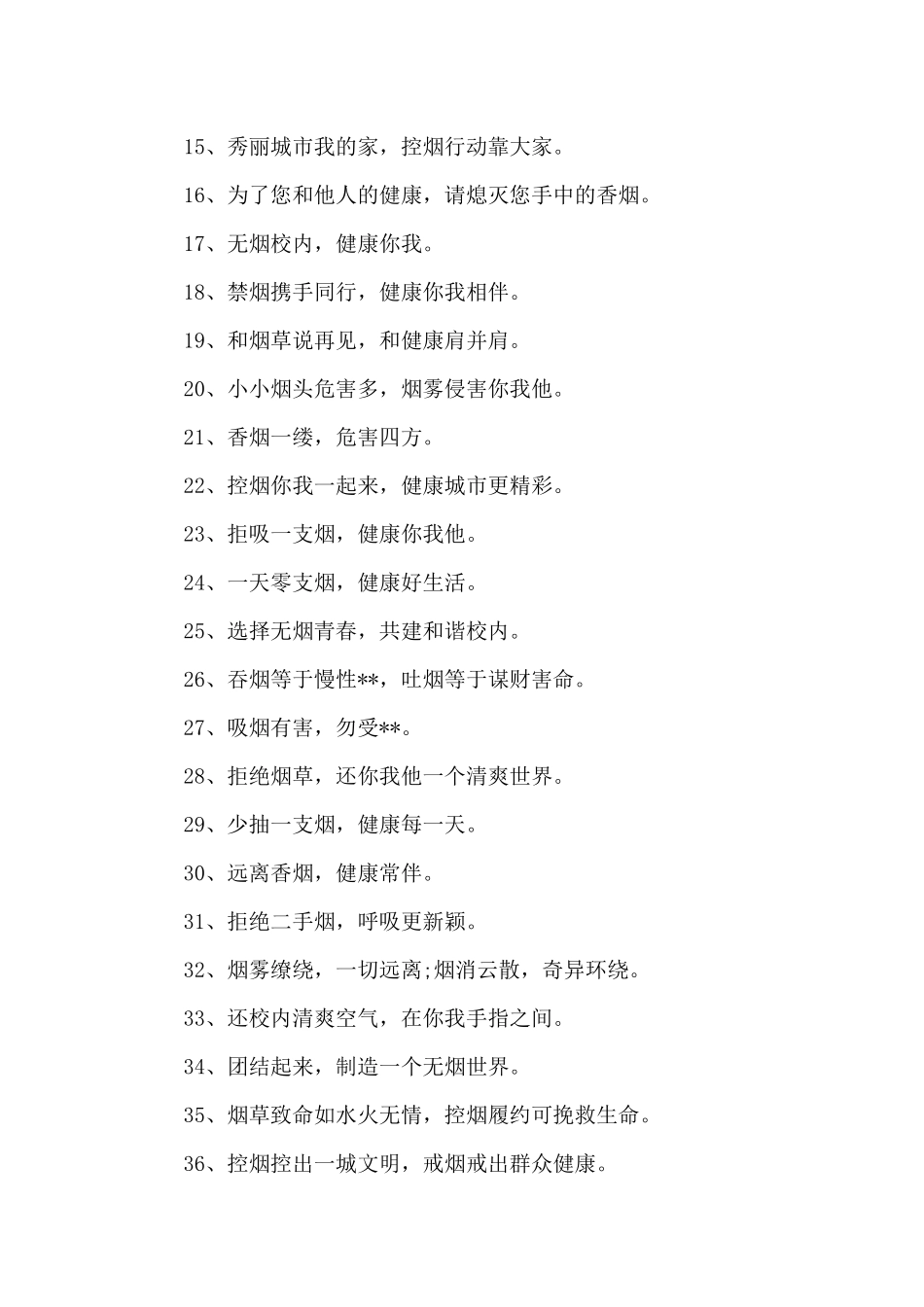 2024世界无烟日宣传借鉴_第2页