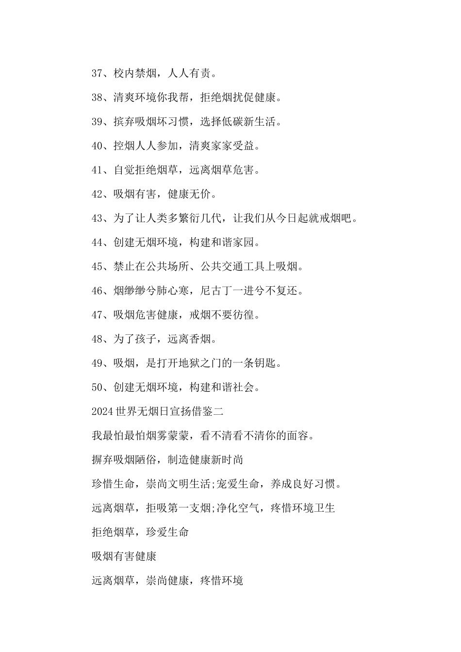 2024世界无烟日宣传借鉴_第3页