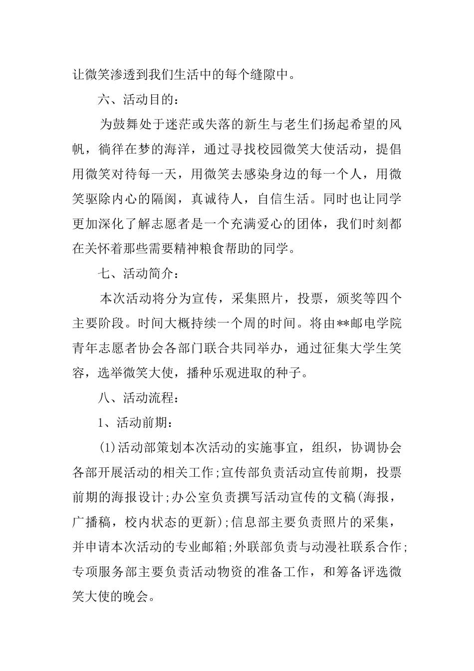 2024世界微笑日活动策划方案_第2页