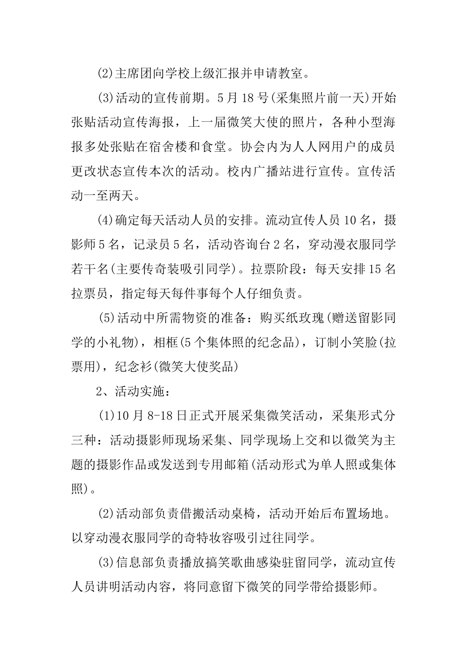 2024世界微笑日活动策划方案_第3页