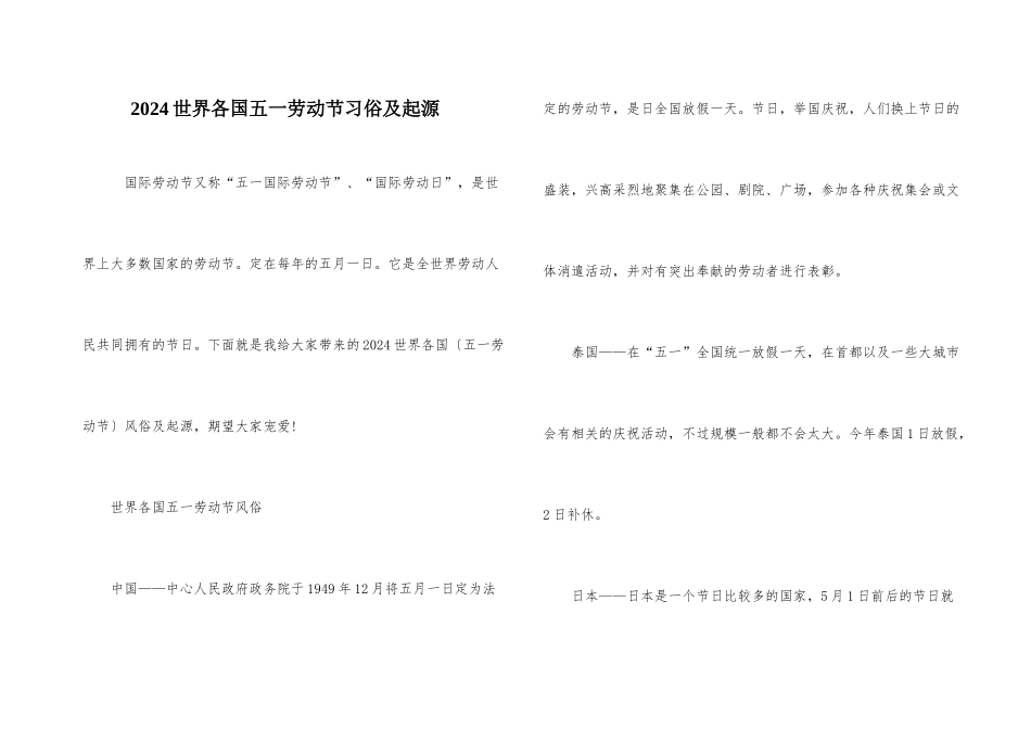 2024世界各国五一劳动节习俗及起源_第1页