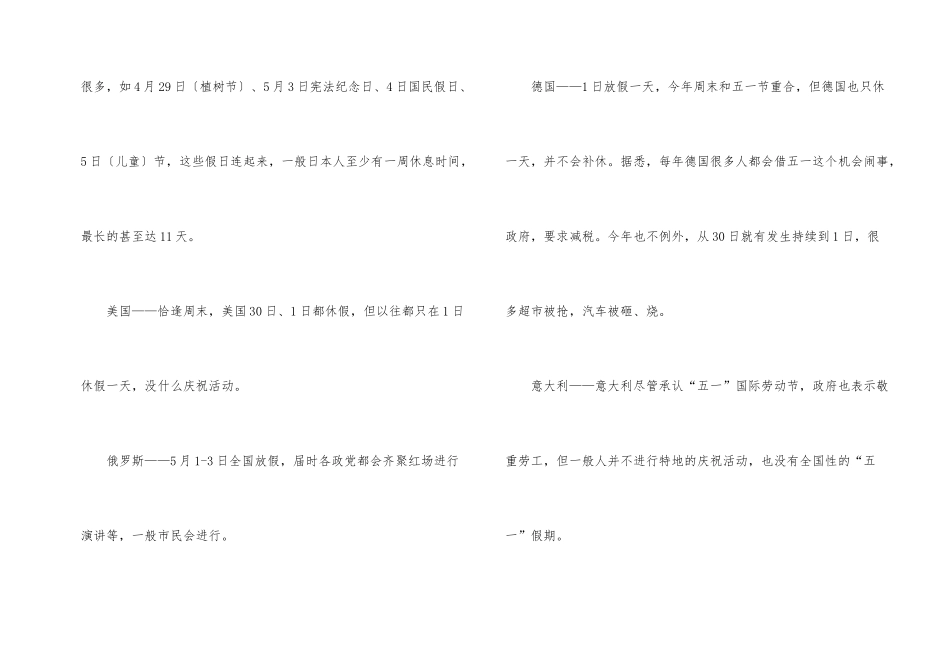 2024世界各国五一劳动节习俗及起源_第2页