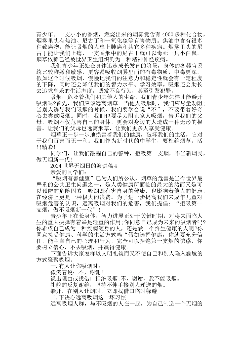 2024世界无烟日的演讲稿5篇_第3页