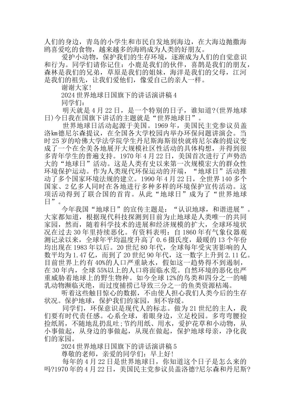 2024世界地球日国旗下的讲话演讲稿_第3页