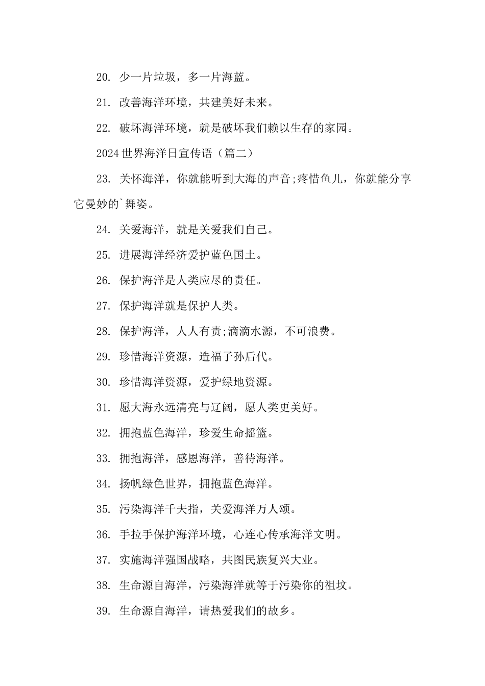2024世界海洋日宣传语_第2页