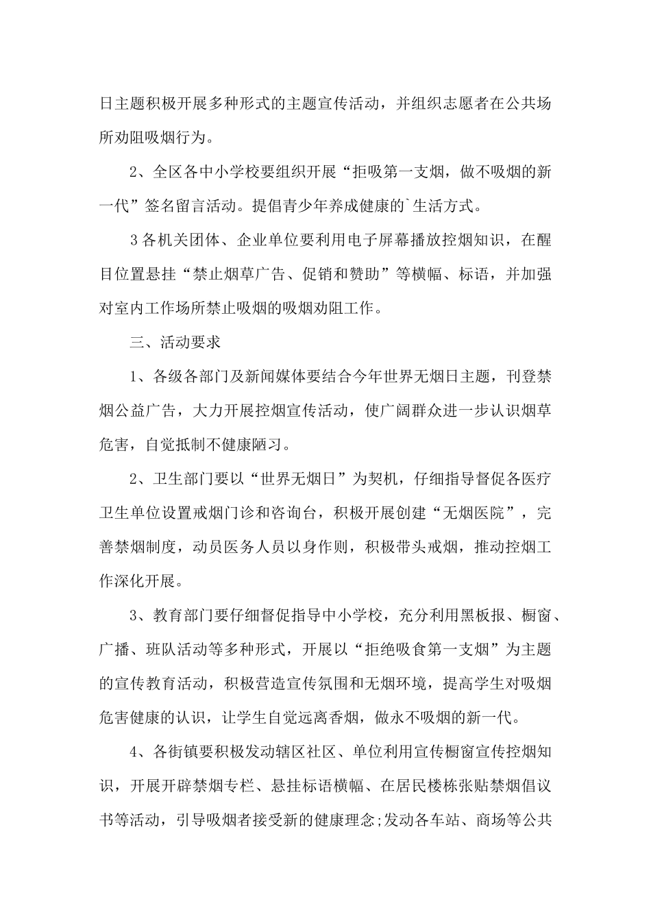 2024世界无烟日活动计划_第3页