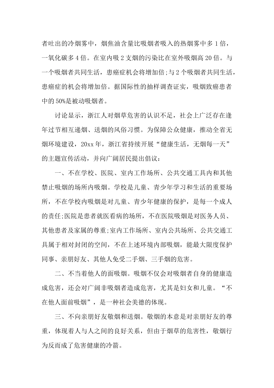 2024世界无烟日禁烟建议书_第2页