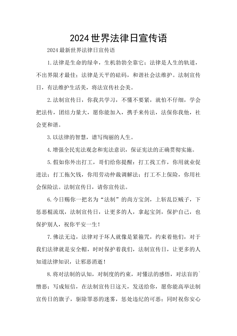 2024世界法律日宣传语_第1页