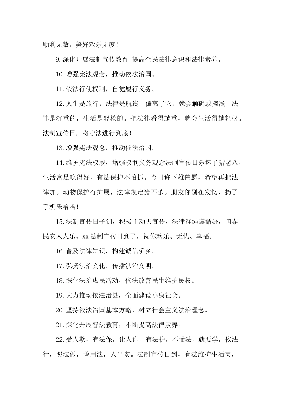 2024世界法律日宣传语_第2页