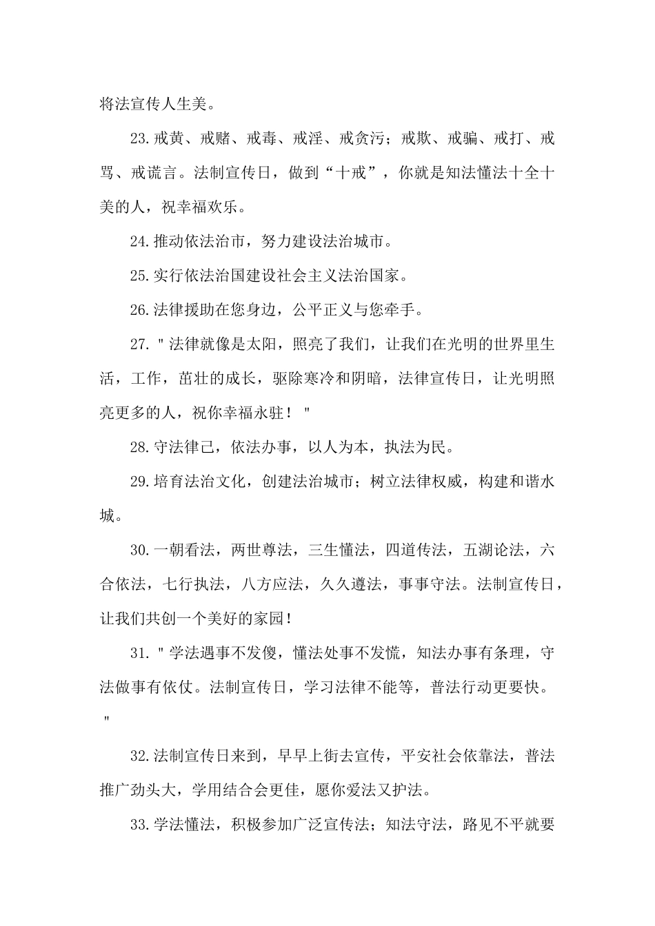 2024世界法律日宣传语_第3页