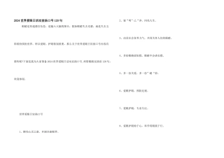 2024世界爱眼日活动宣传口号120句