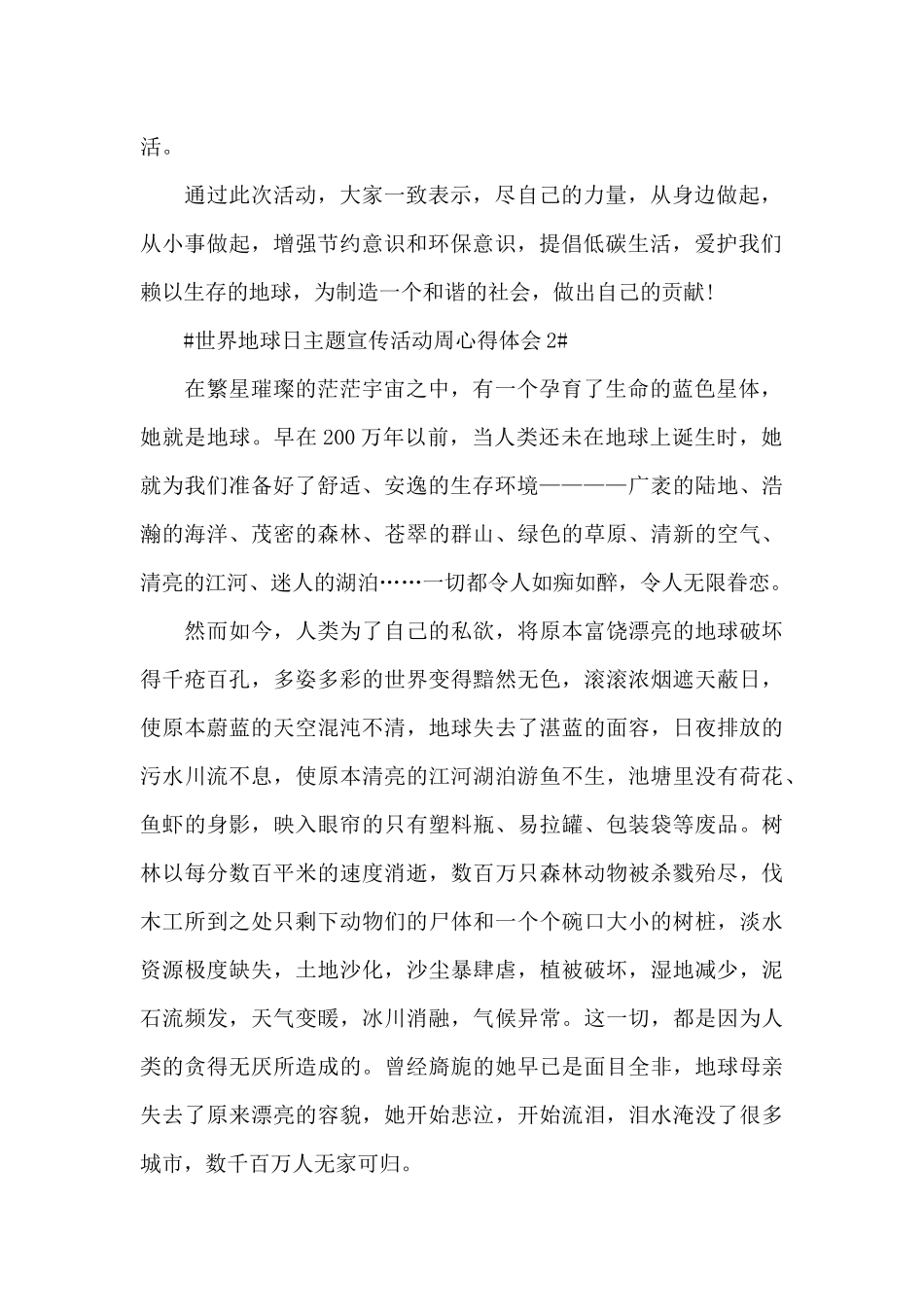 2024世界地球日宣传活动周心得体会范文_第2页