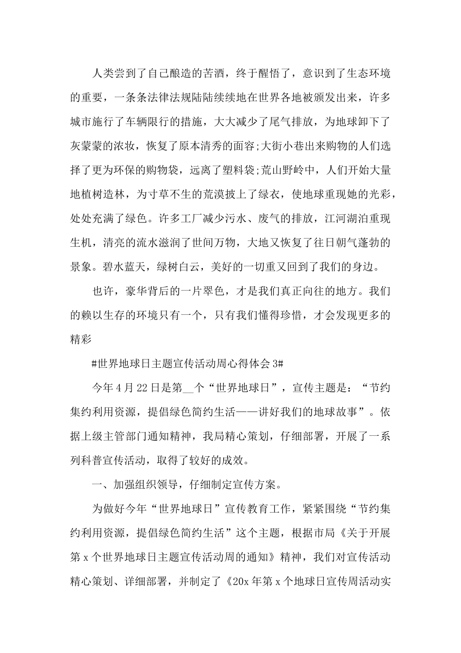 2024世界地球日宣传活动周心得体会范文_第3页