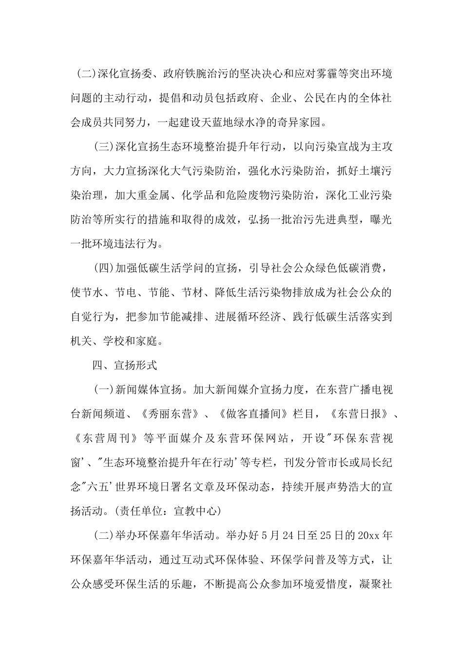 2024世界环境保护日活动方案三篇_第2页