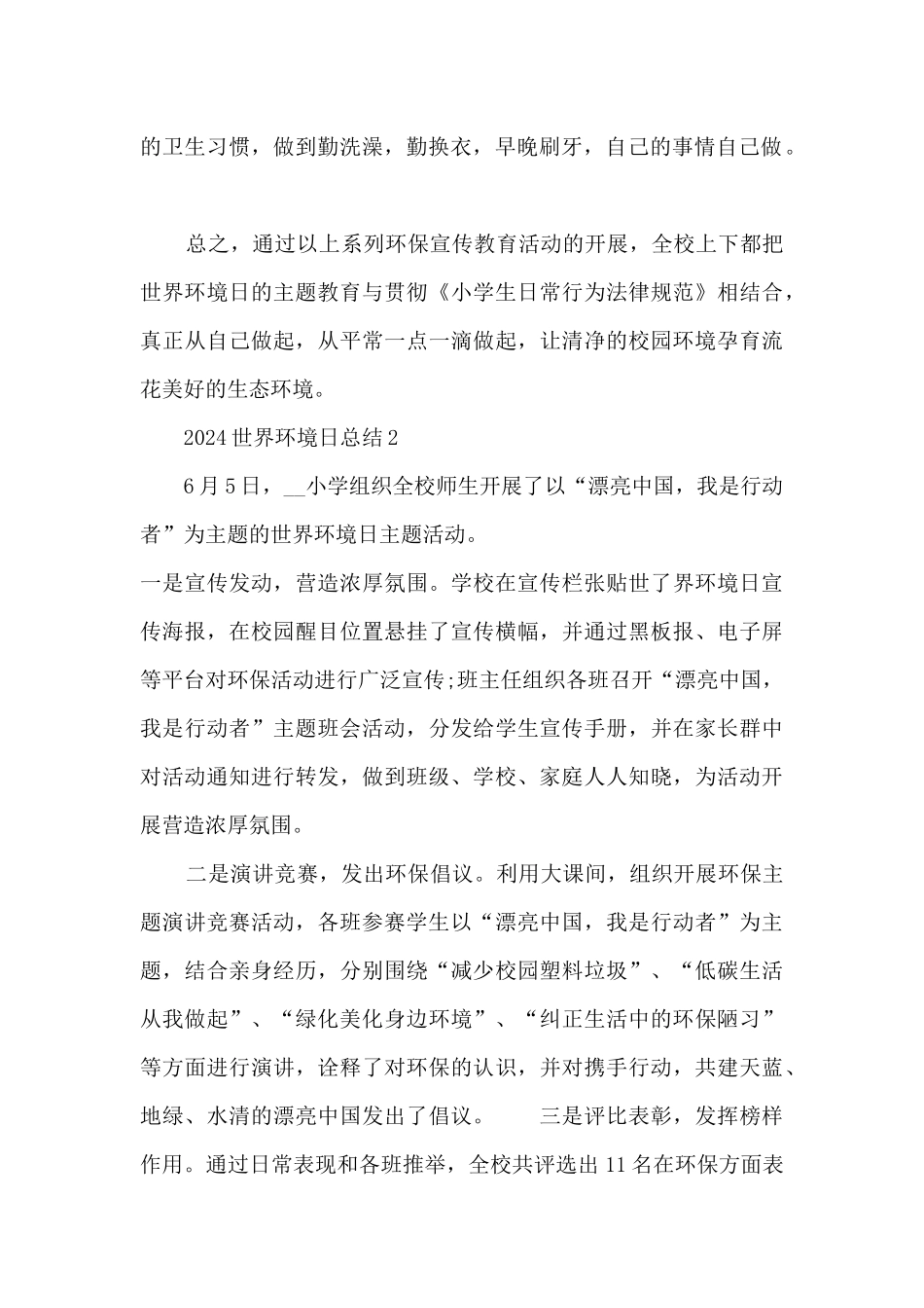 2024世界环境日总结范文_第2页