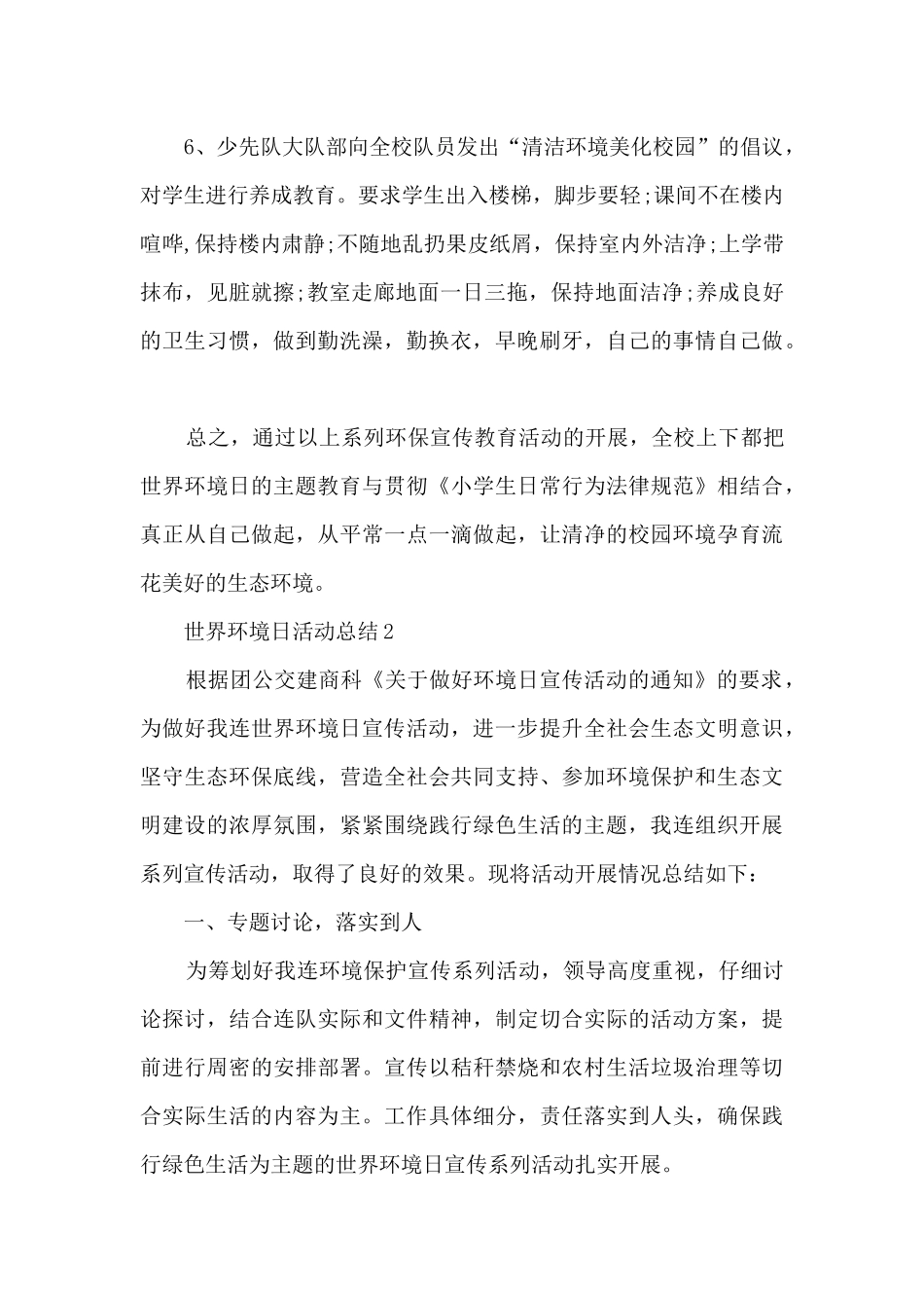 2024世界环境日活动总结_第2页