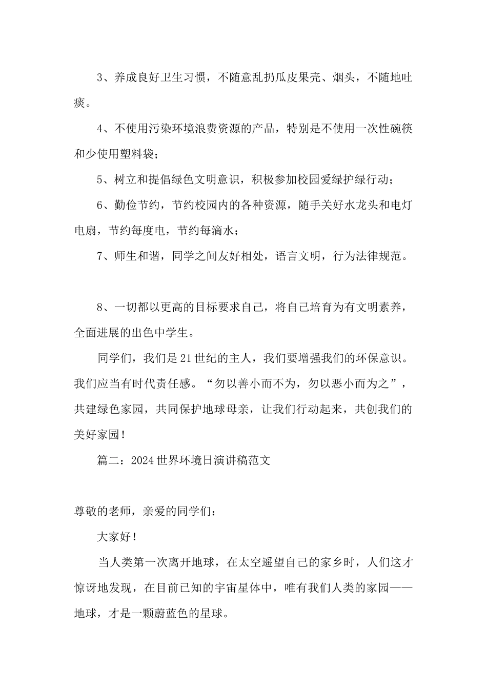 2024世界环境日演讲稿400_第2页