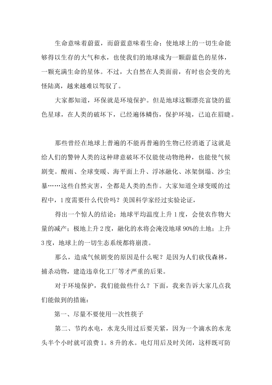 2024世界环境日演讲稿400_第3页