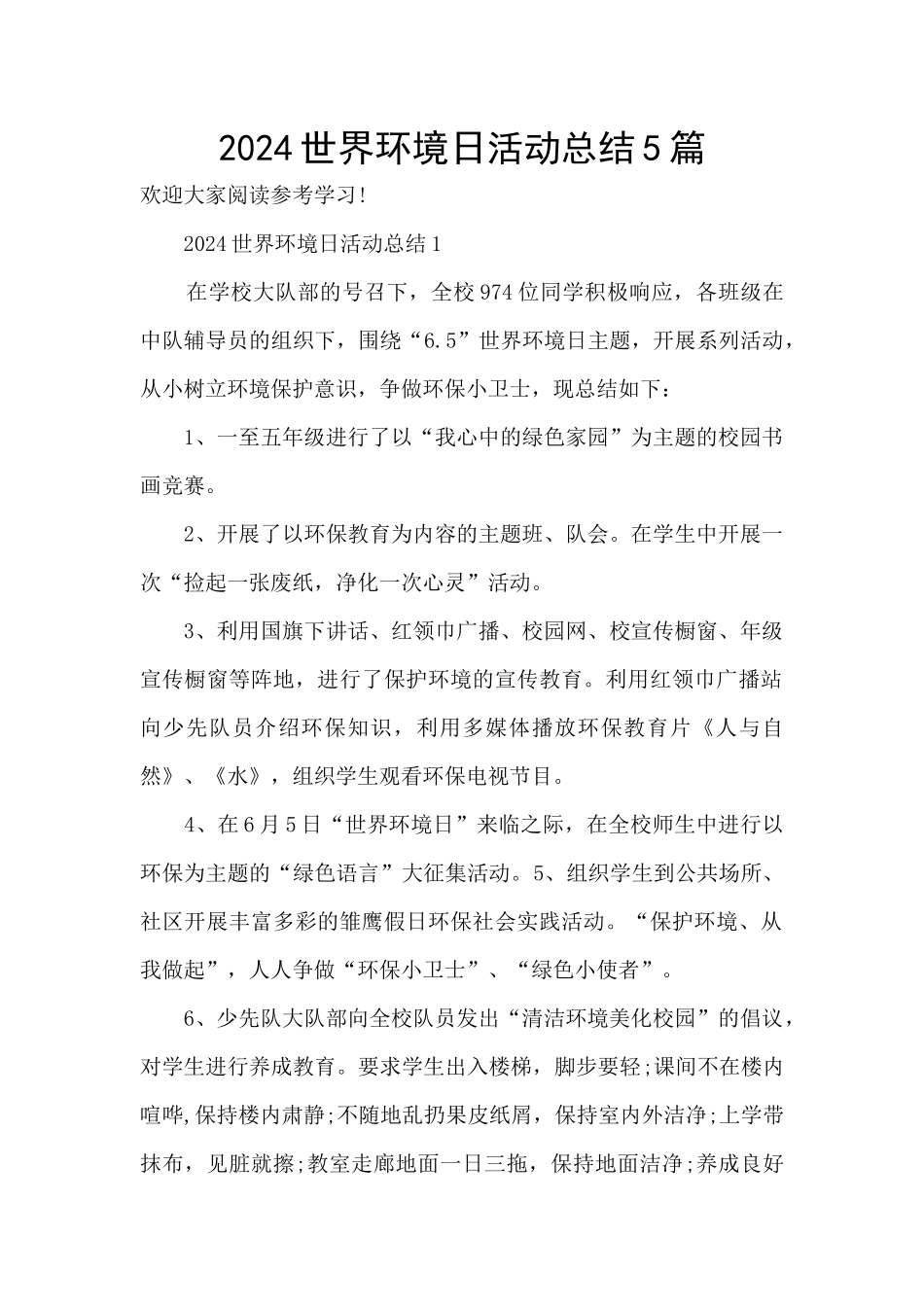 2024世界环境日活动总结5篇_第1页