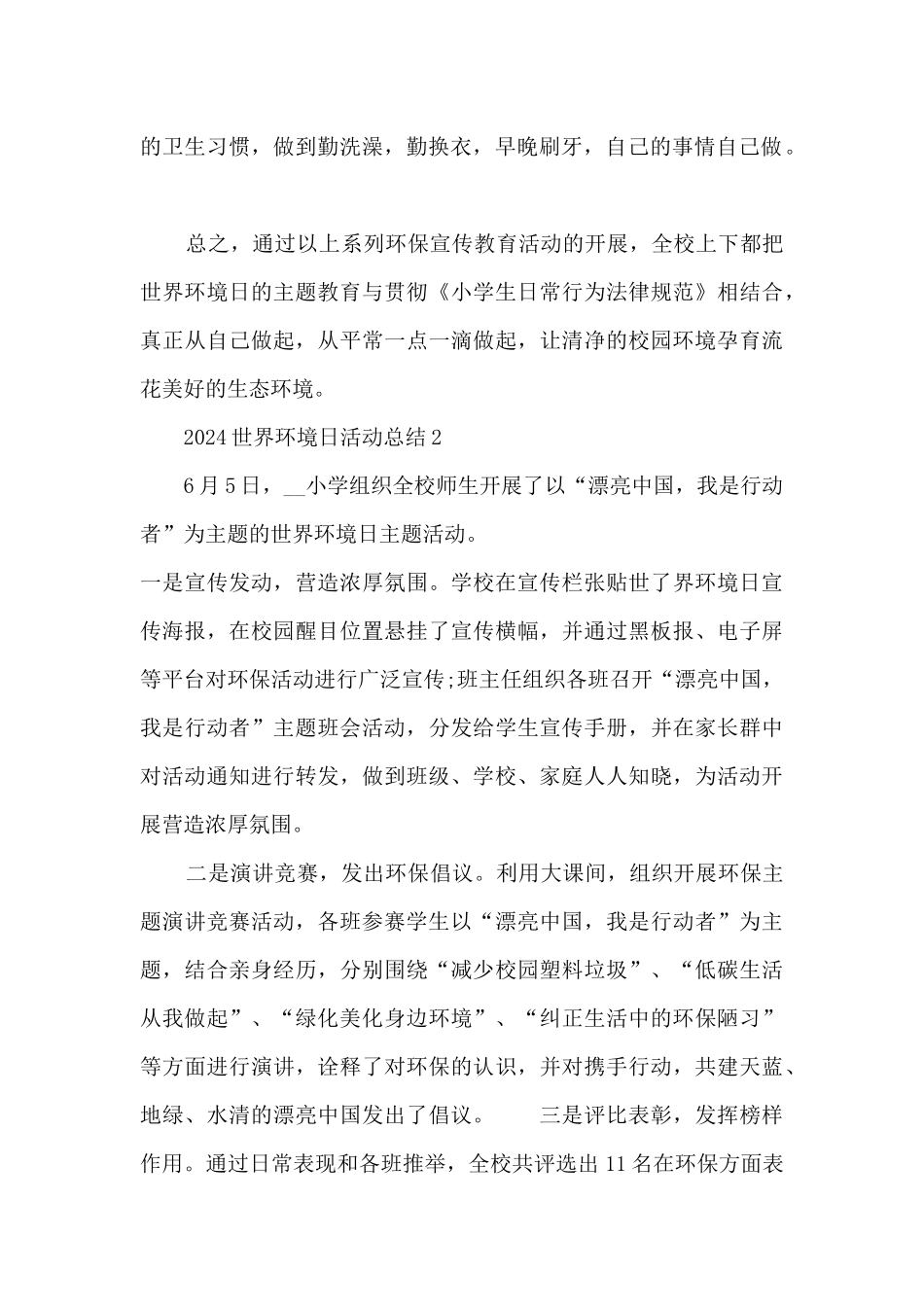 2024世界环境日活动总结5篇_第2页