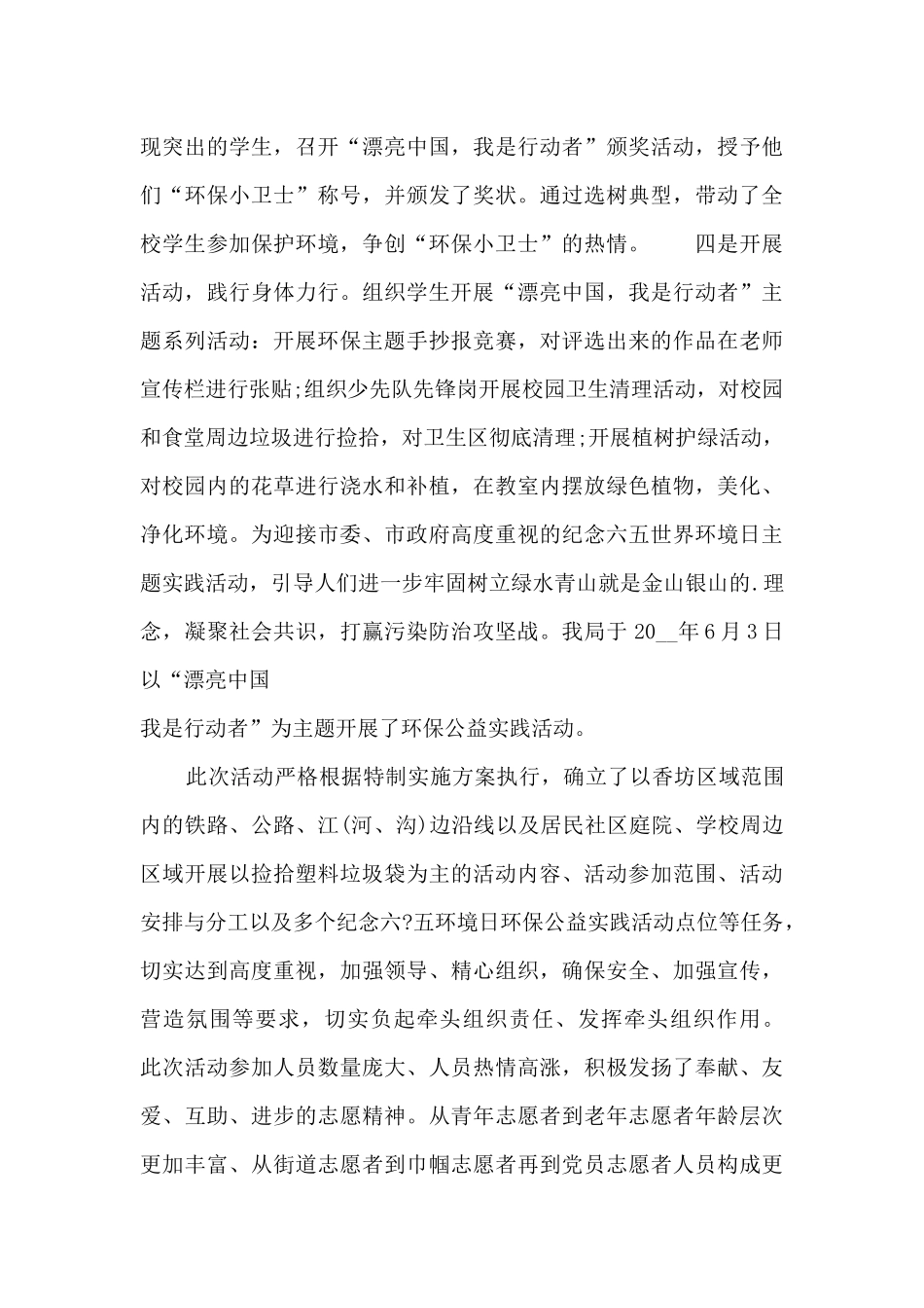 2024世界环境日活动总结5篇_第3页