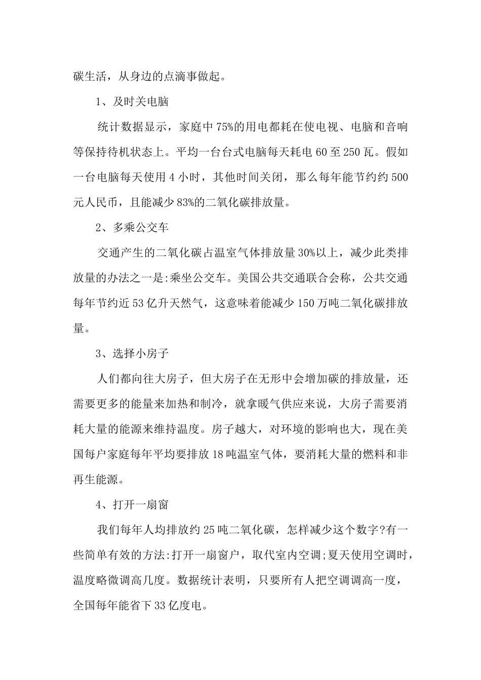 2024世界环境日环保宣传活动总结心得5篇_第2页