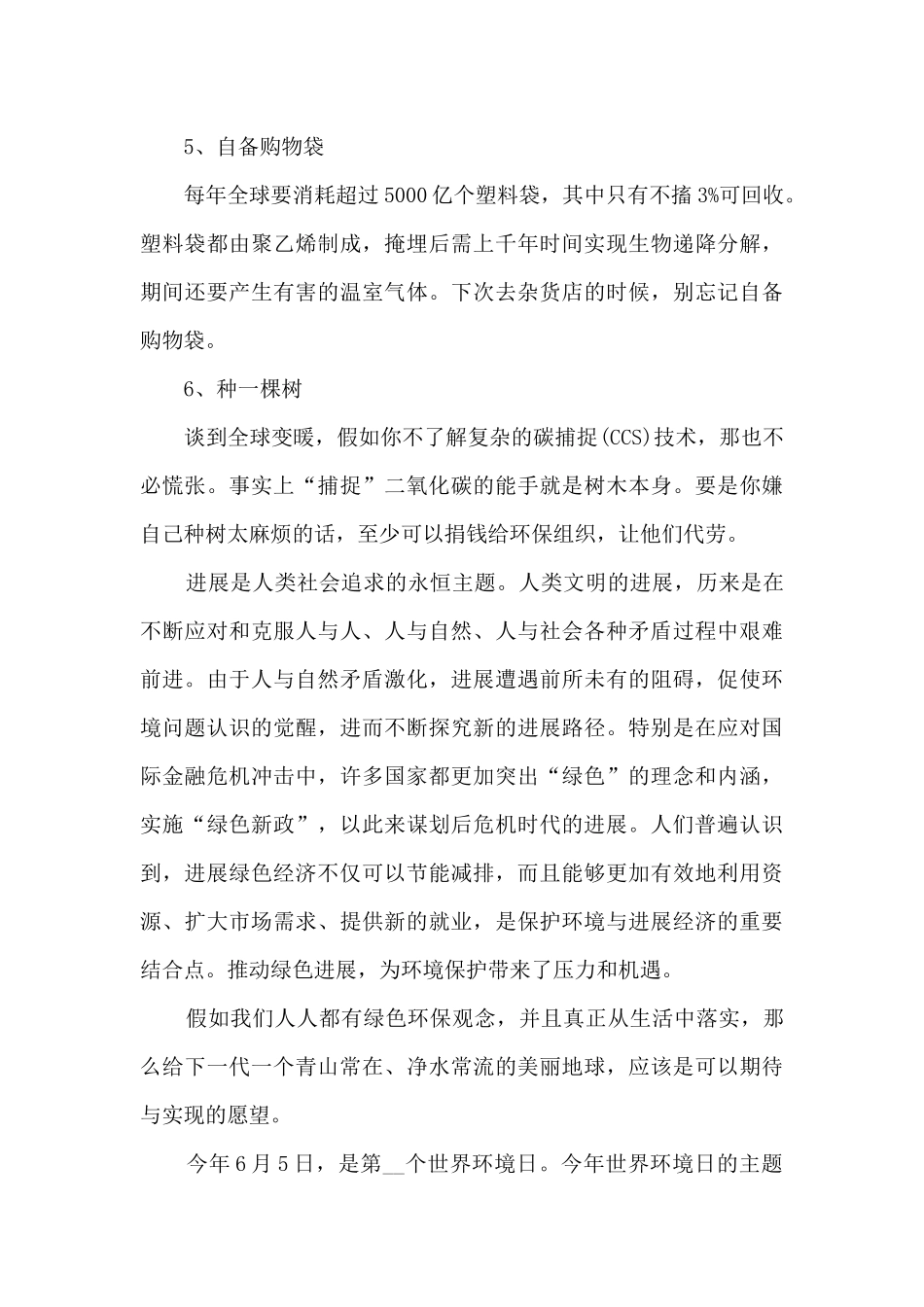 2024世界环境日环保宣传活动总结心得5篇_第3页