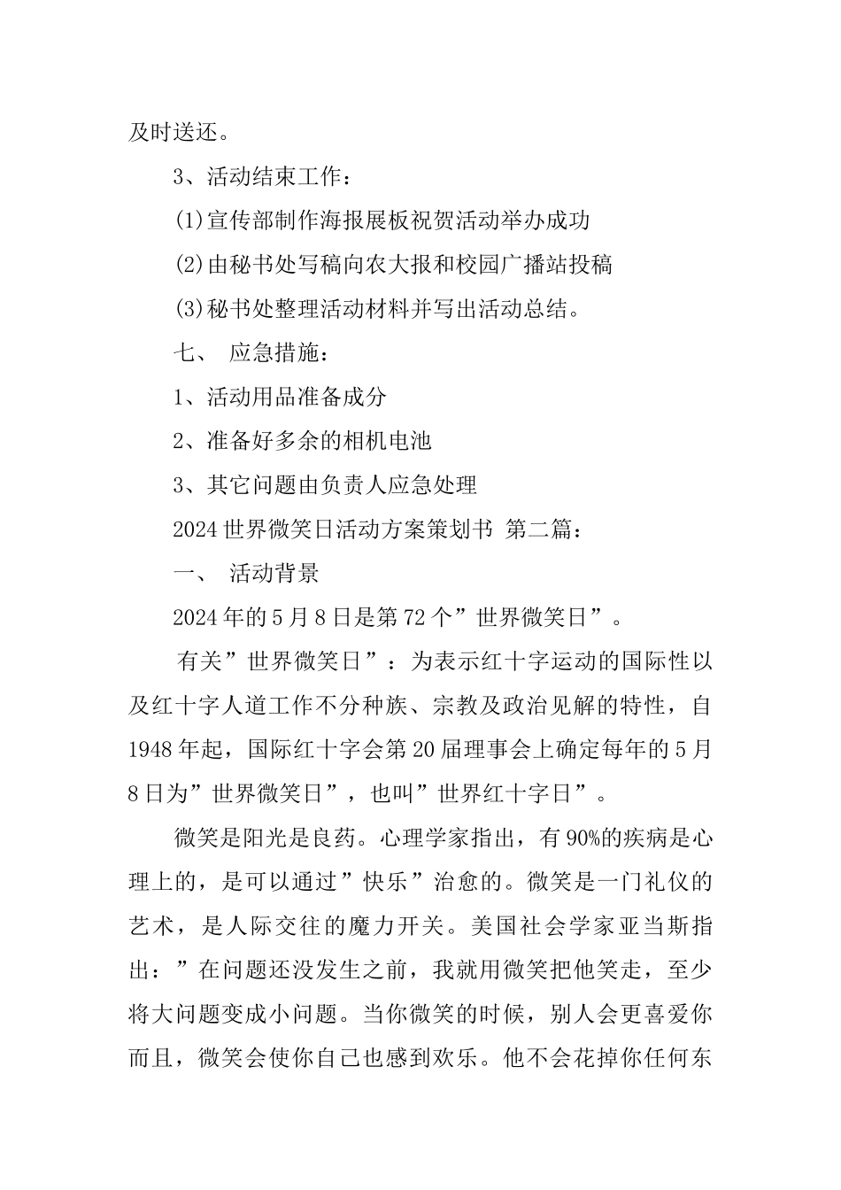 2024世界微笑日活动方案策划书_第3页