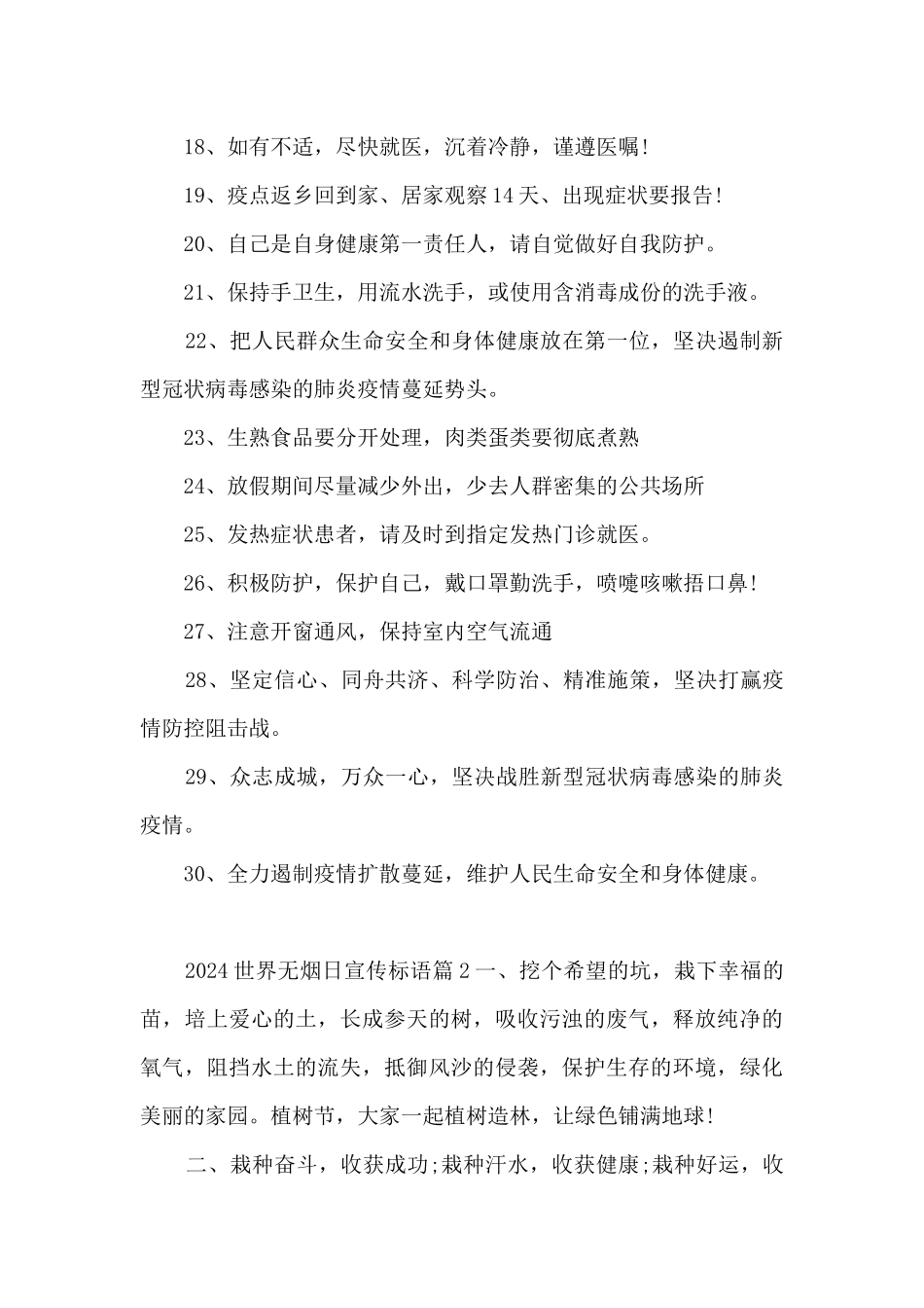 2024世界无烟日宣传标语13篇_第2页