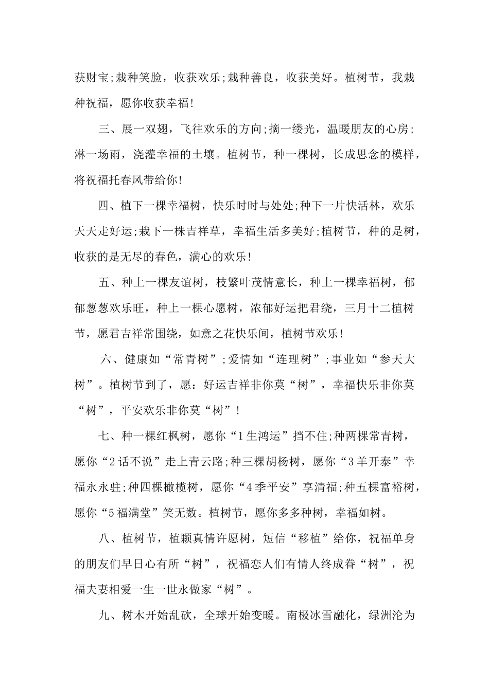 2024世界无烟日宣传标语13篇_第3页