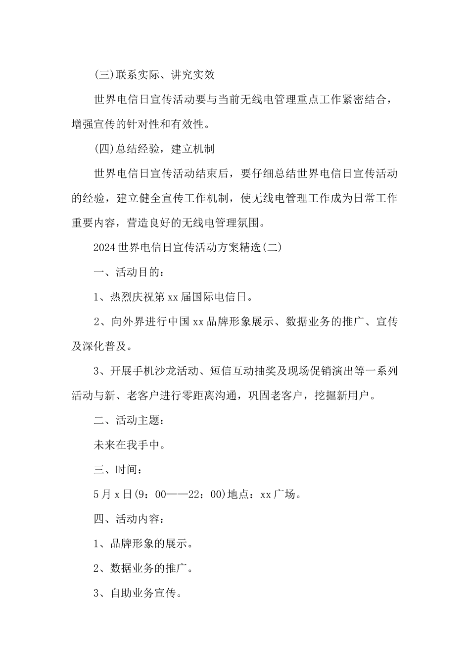 2024世界电信日宣传活动方案_第2页