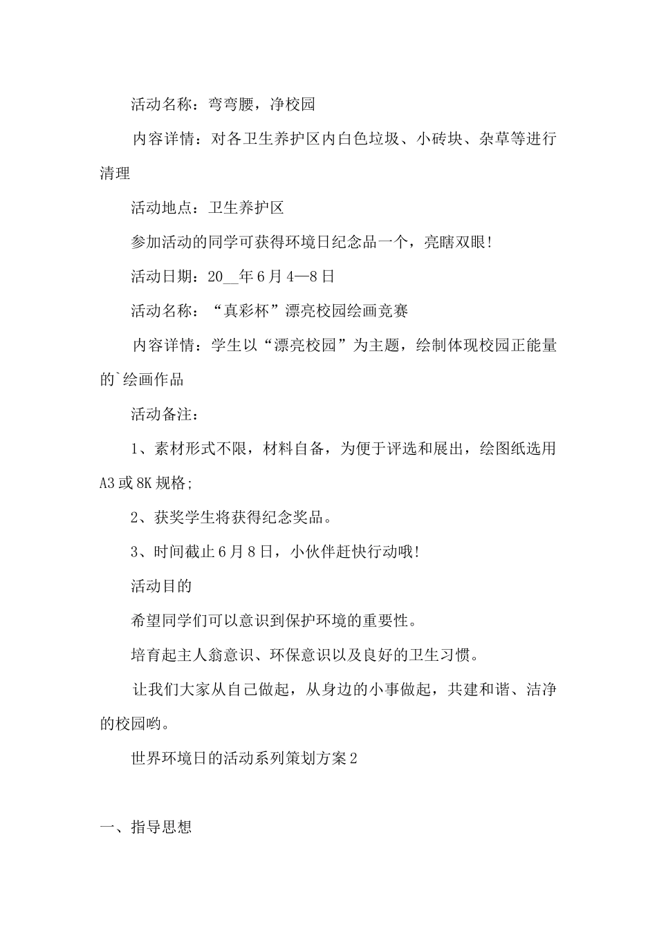 2024世界环境日系列活动策划方案精选五篇_第3页