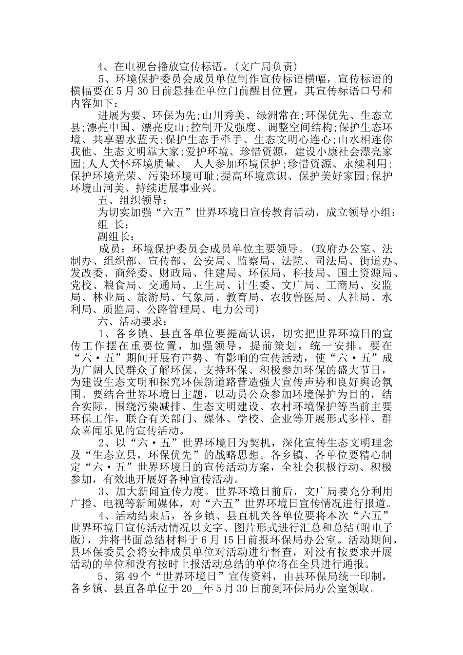 2024世界环境日活动策划方案五篇_第2页