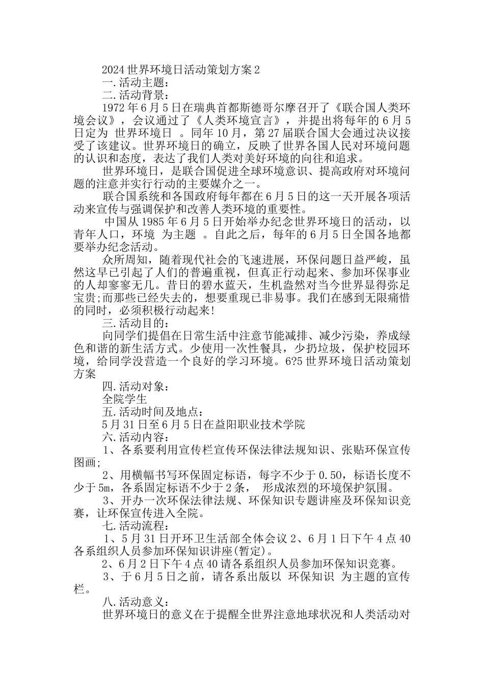 2024世界环境日活动策划方案五篇_第3页