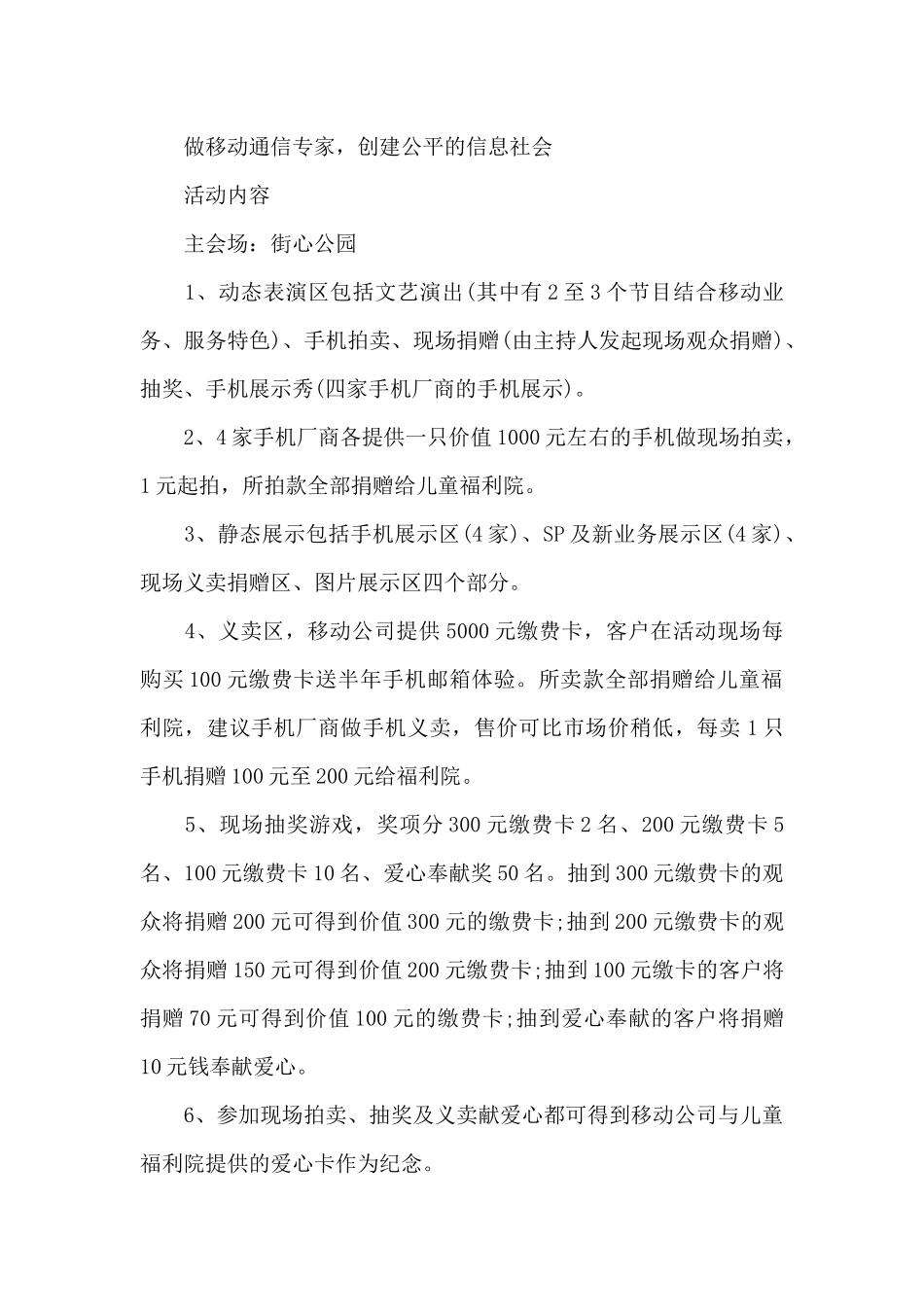 2024世界电信日宣传活动方案多例_第3页