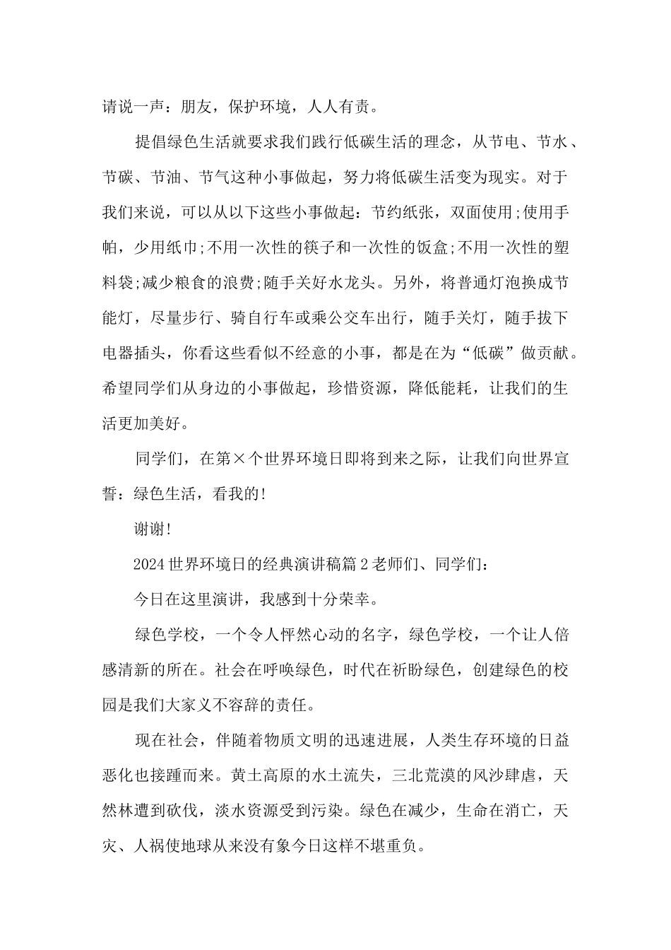 2024世界环境日的经典演讲稿10篇_第2页