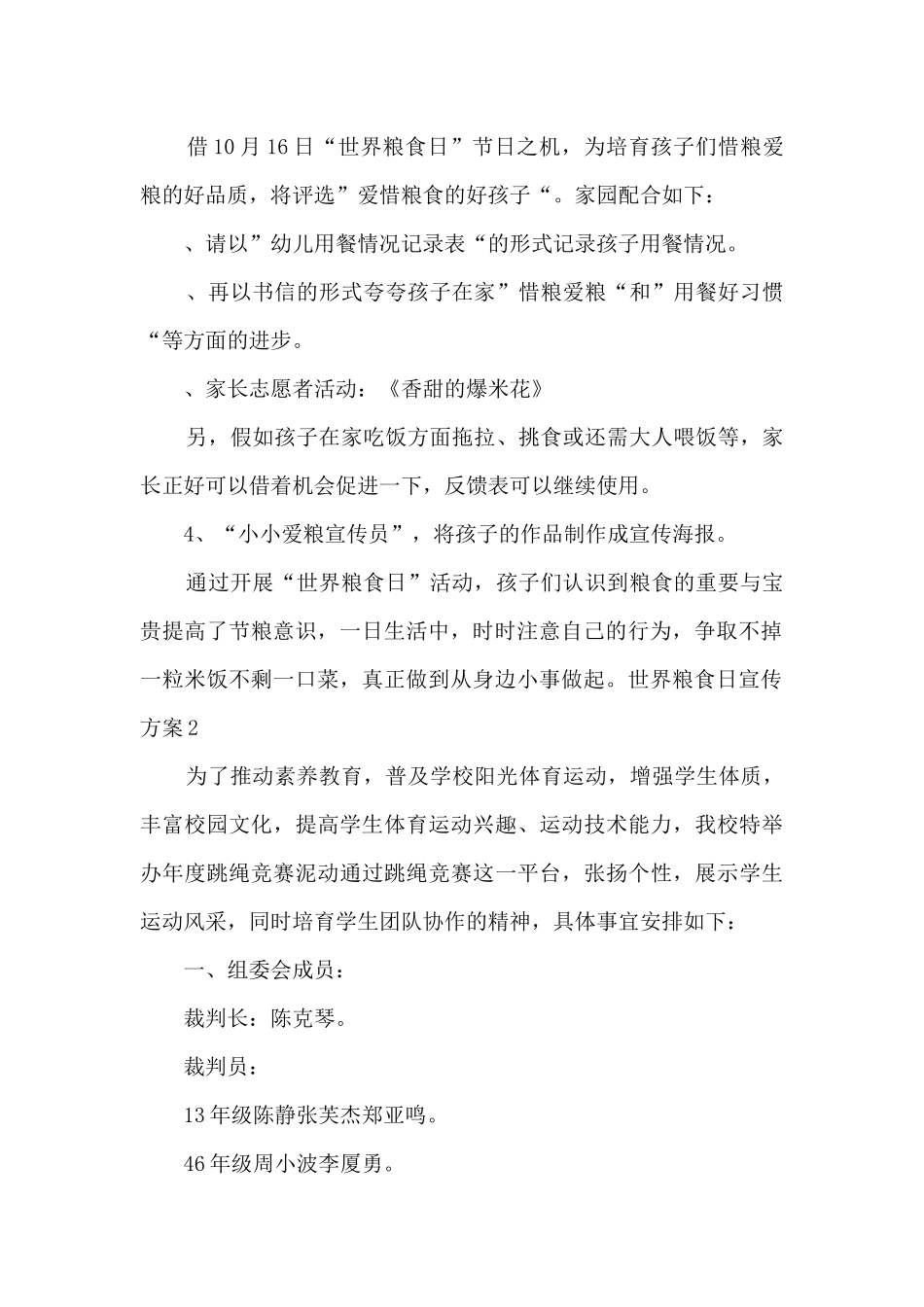 2024世界粮食日宣传方案_第2页