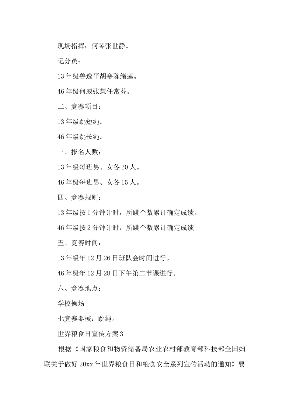 2024世界粮食日宣传方案_第3页