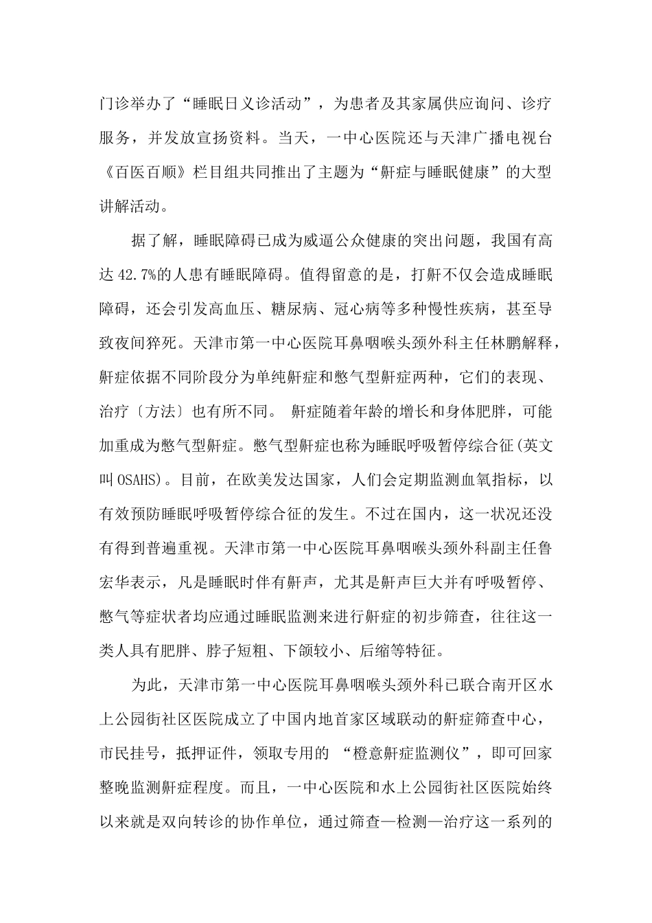 2024世界睡眠日活动总结7篇_第2页