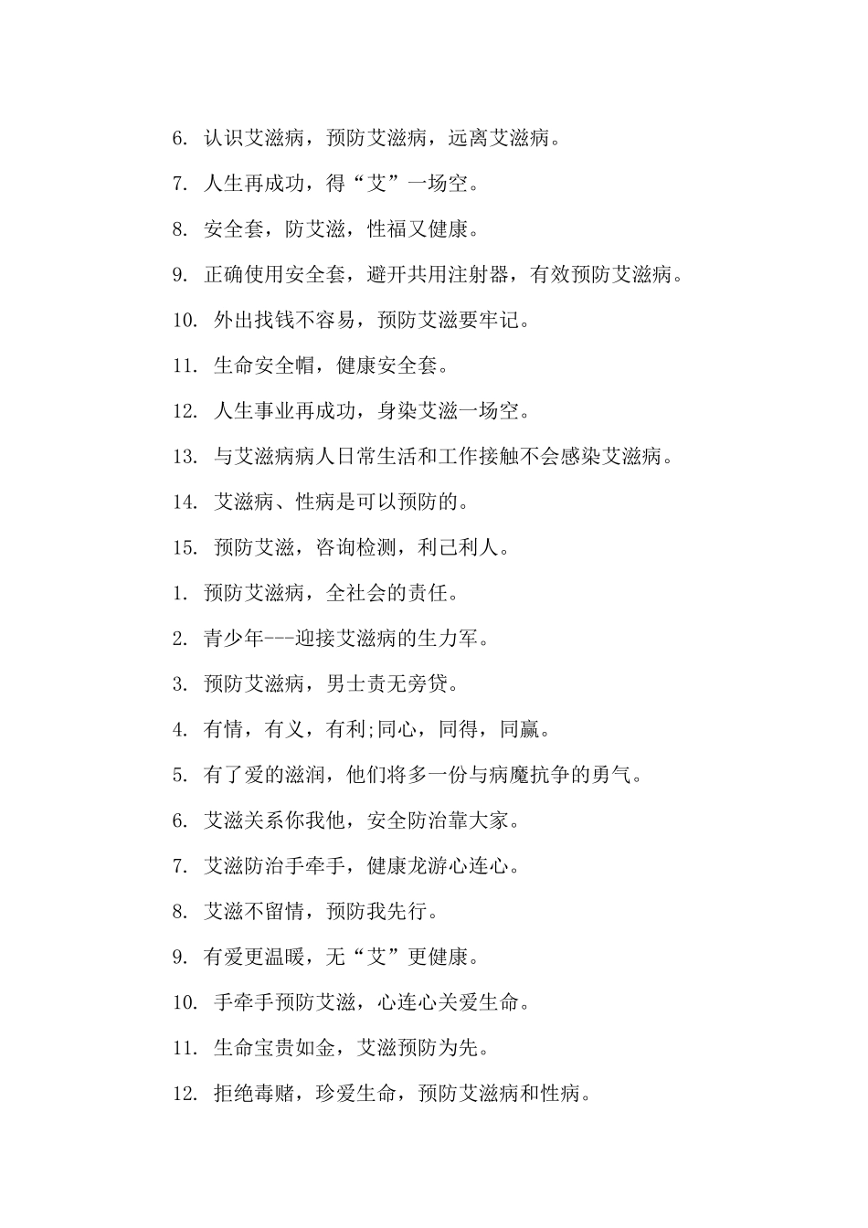 2024世界艾滋病日公益宣传语_第2页