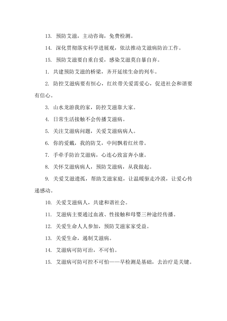 2024世界艾滋病日公益宣传语_第3页
