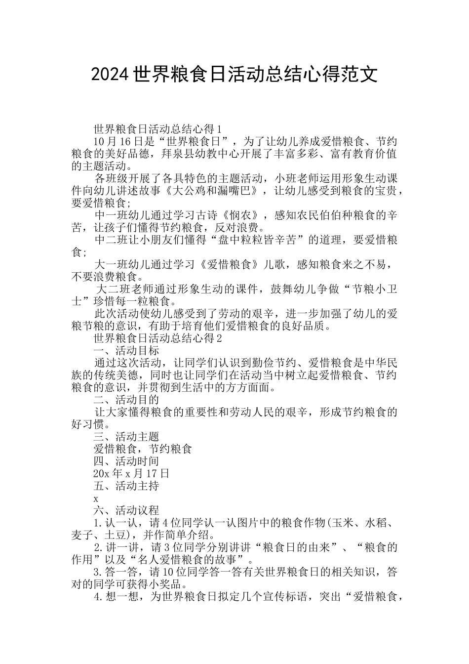 2024世界粮食日活动总结心得范文_第1页