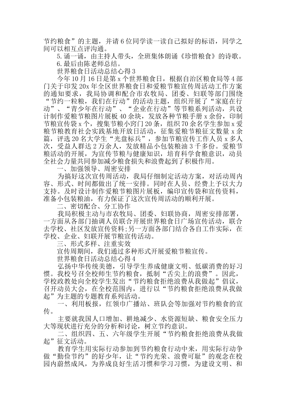 2024世界粮食日活动总结心得范文_第2页