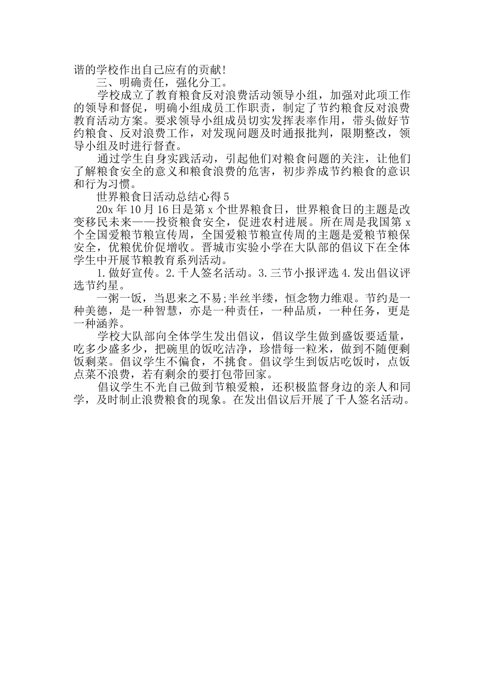 2024世界粮食日活动总结心得范文_第3页